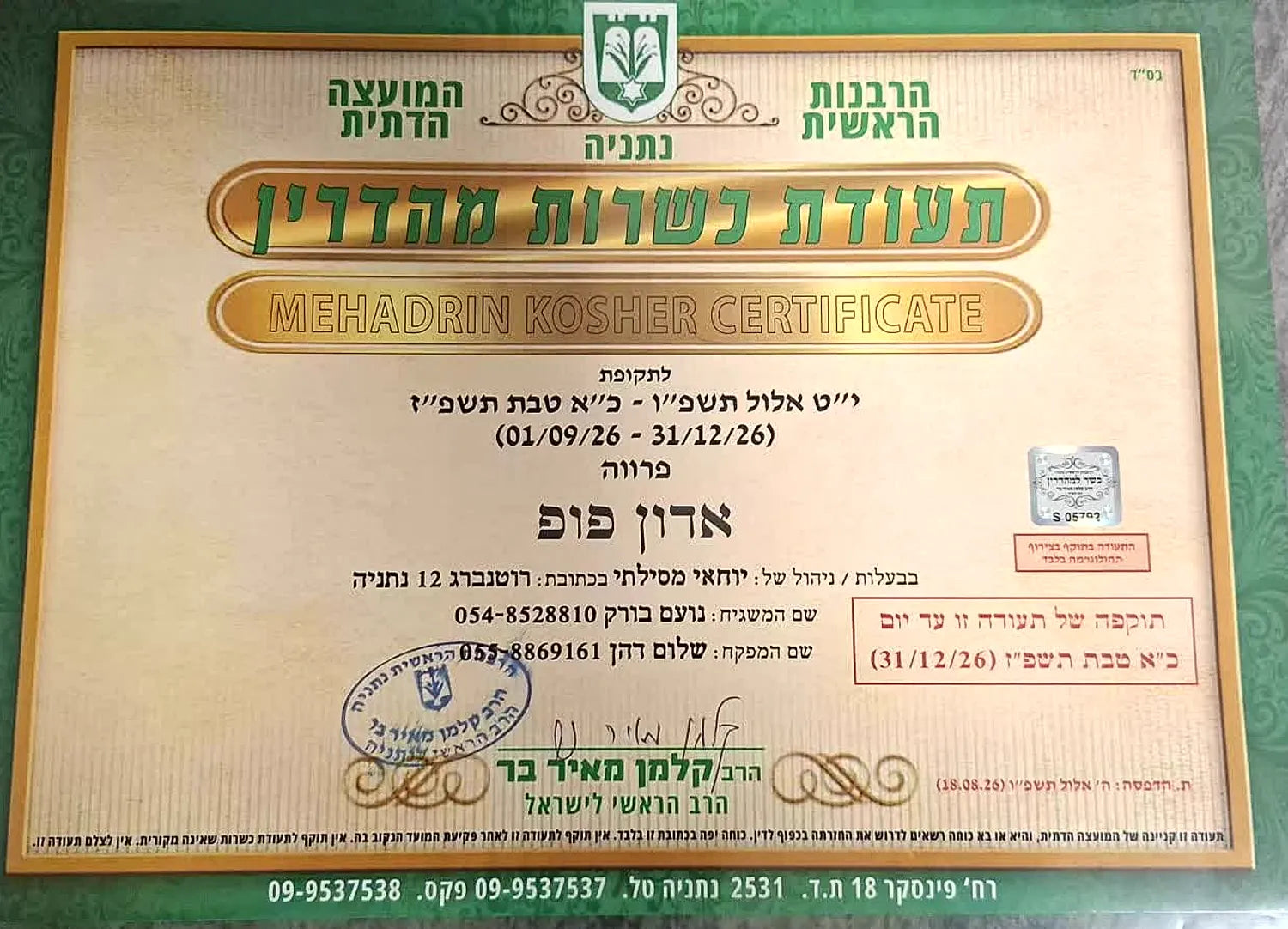 תעודת כשרות מהדרין — אדון פופ