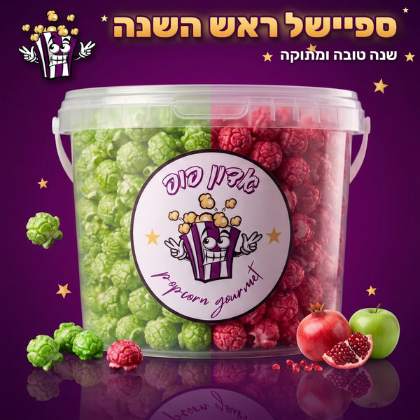 דלי בינוני ספיישל ראש השנה · תפוח רימון