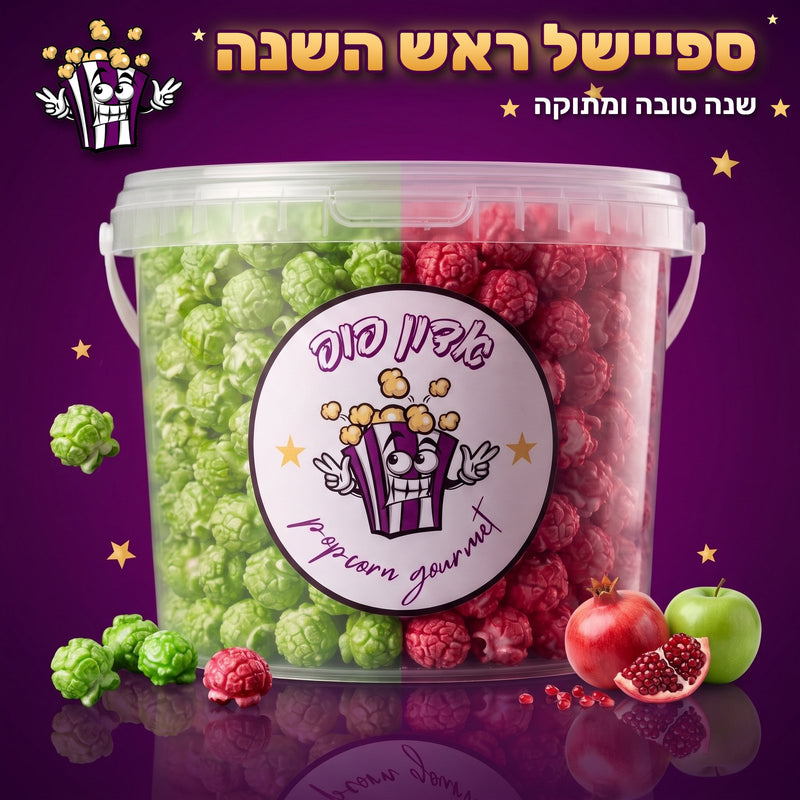דלי בינוני ספיישל ראש השנה · תפוח רימון