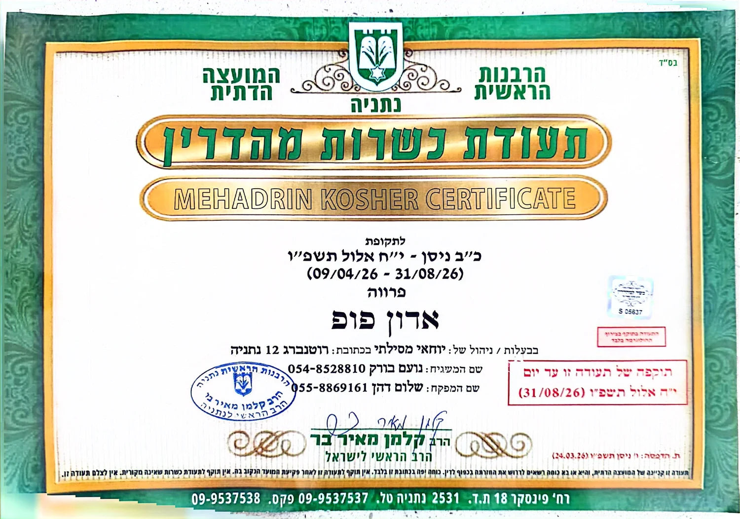 תעודת כשרות מהדרין — אדון פופ